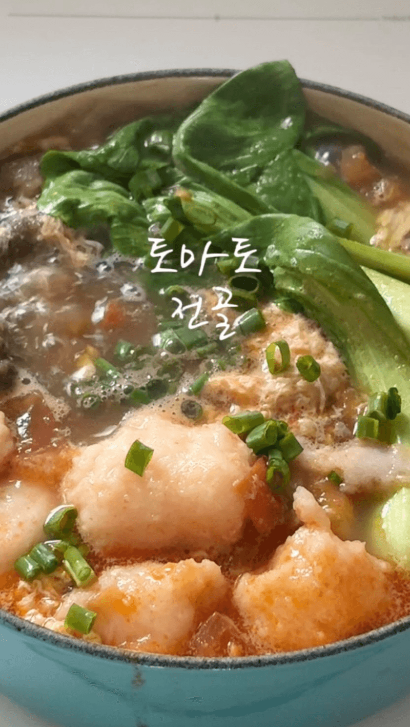 홈메이드 토마토 전골 Thumbnail