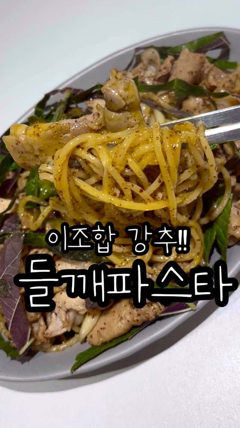 상상도 못할 조합, 들깨 파스타 Thumbnail