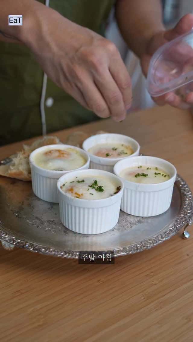 주말 아침 가장 간단하고 예쁘게 먹을 수 있는 프랑스 달걀요리, 외프 앙 코코트 Thumbnail