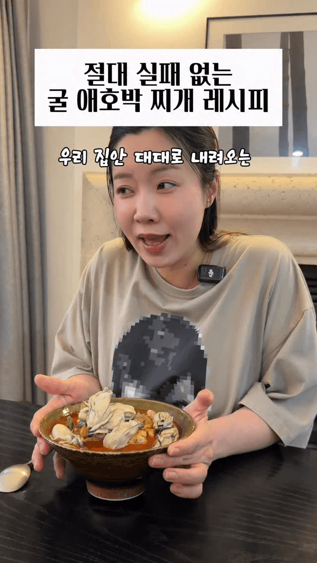 절대 실패 없는 굴 애호박 찌개 레시피 Thumbnail