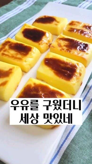 초간단 우유구이 만들기 Thumbnail