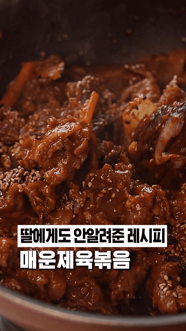 식당 영업비밀 제육볶음 황금레시피 Thumbnail