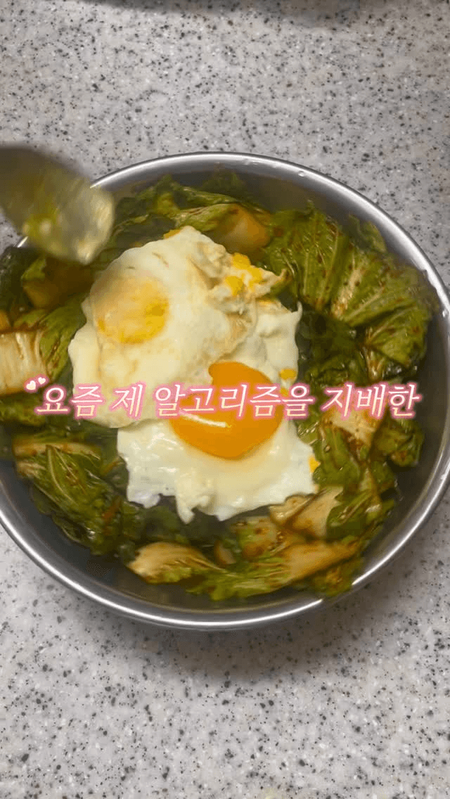 봄동 비빔밥 Thumbnail