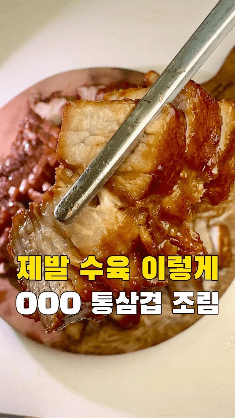 막걸리 수육 Thumbnail