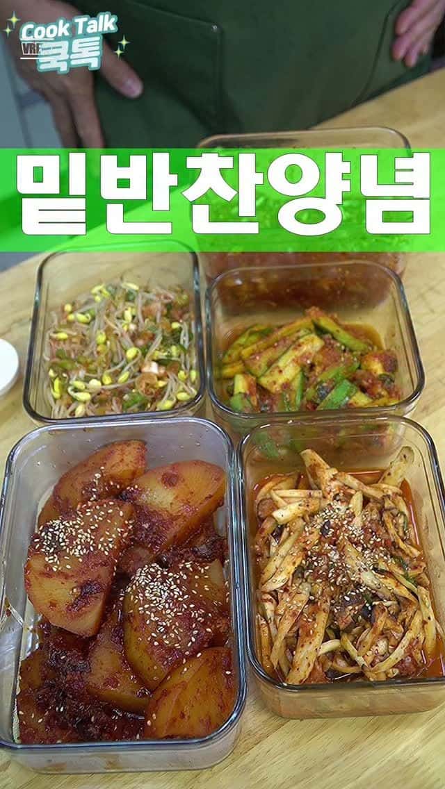 만능 양념장 하나로 밑반찬 4종류 뚝딱 만들기 Thumbnail