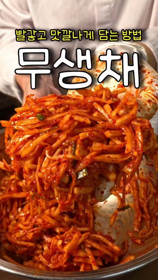 소금 없이 만드는 무생채 Thumbnail