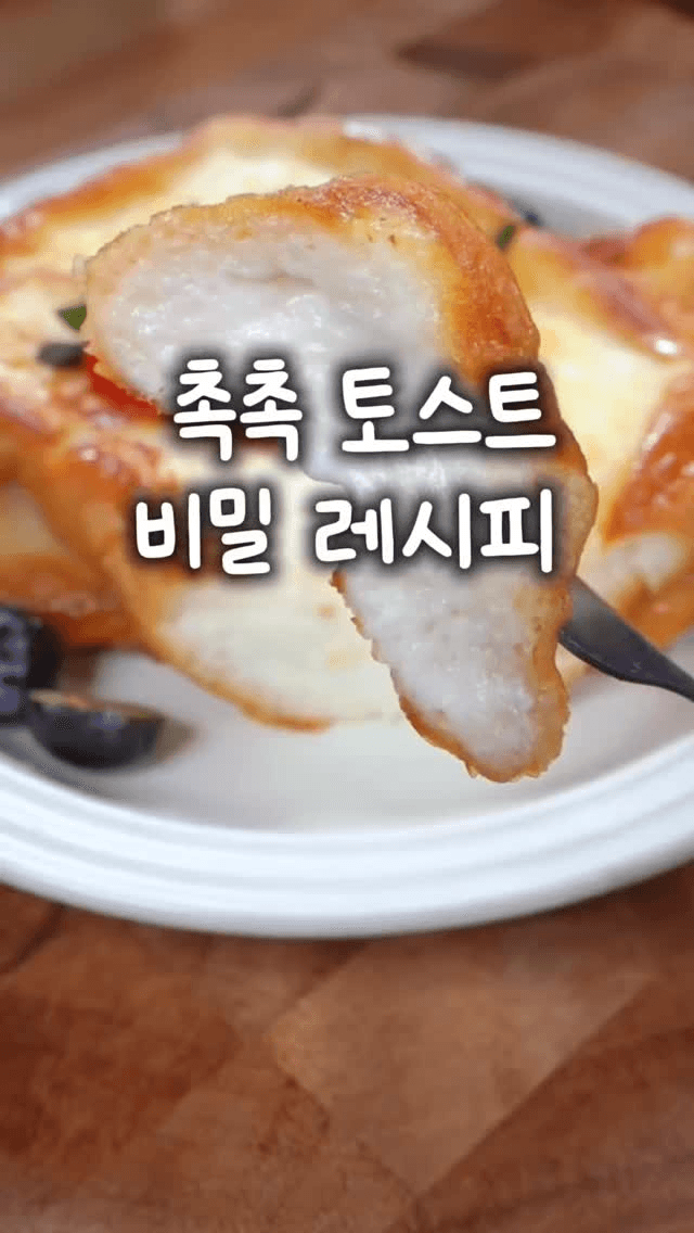 5분 완성! 카페 디저트 부럽지 않은 촉촉 프렌치토스트 Thumbnail