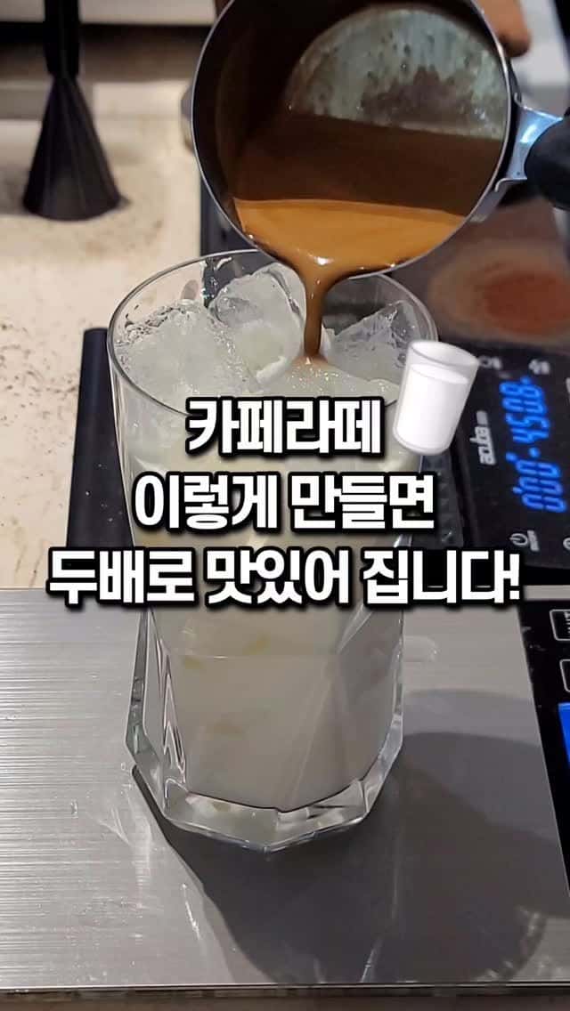 두 배로 맛있는 카페라떼 Thumbnail