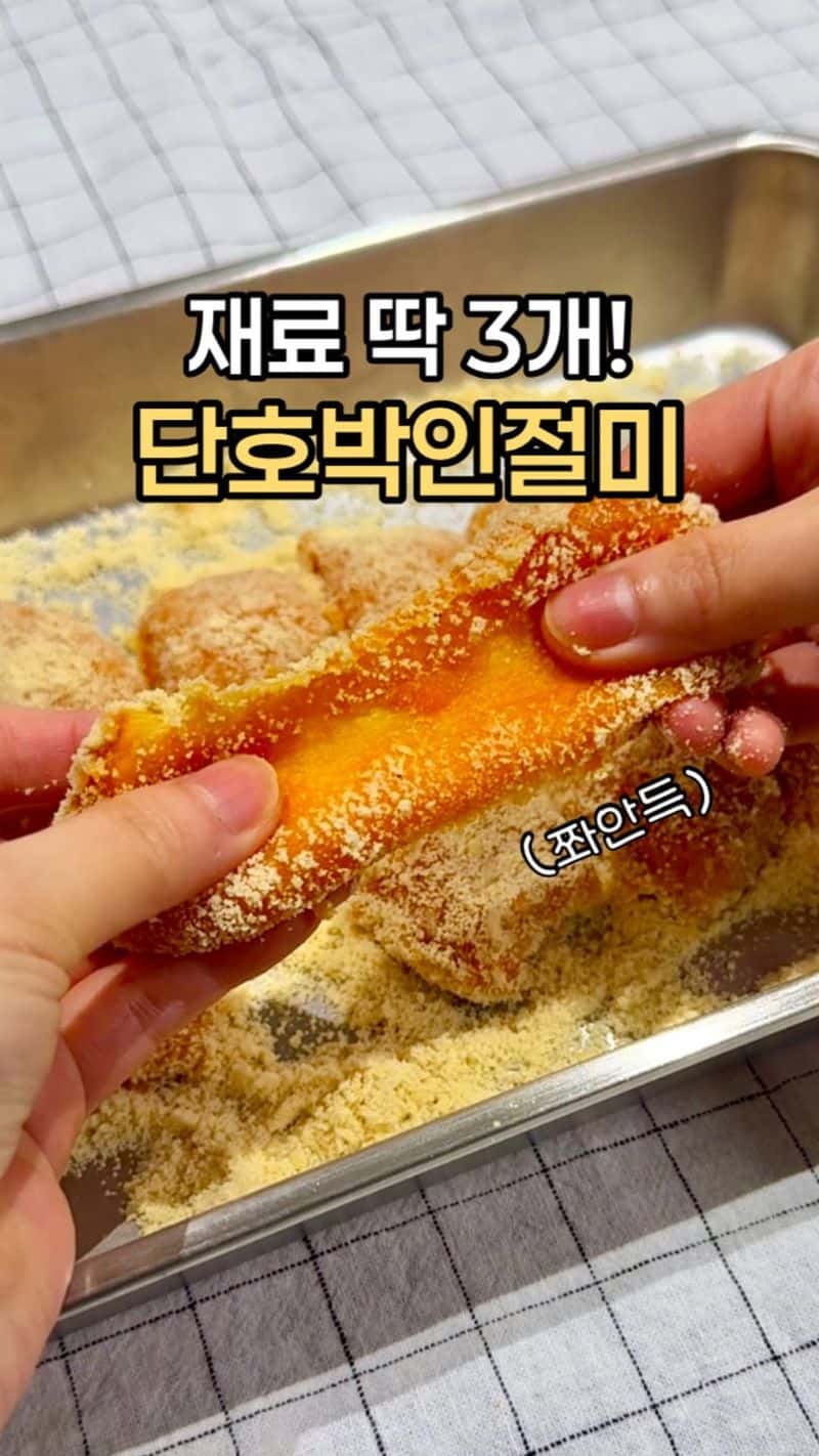 재료 딱 3가지! 유명 떡집 뺨치는 단호박 인절미 Thumbnail