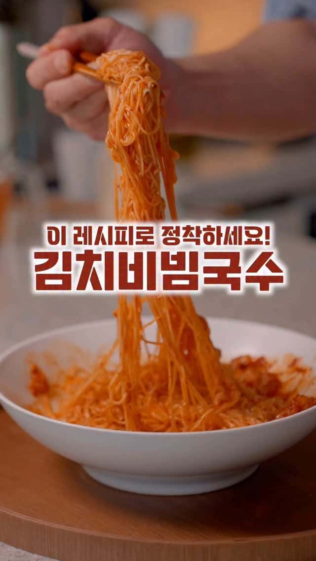 비빔국수 황금레시피 Thumbnail