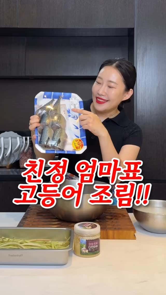 엄마의 손맛 그대로, 고구마 줄기 고등어 조림 Thumbnail