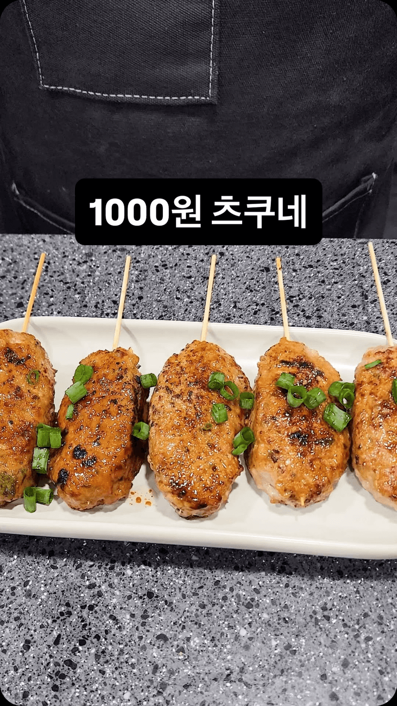 1000원대로 즐기는 야키토리 전문점 츠쿠네 Thumbnail