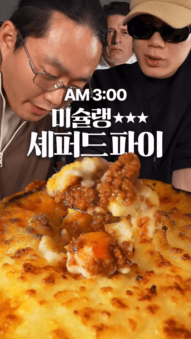 마르코 피에르 셰퍼드 파이 Thumbnail