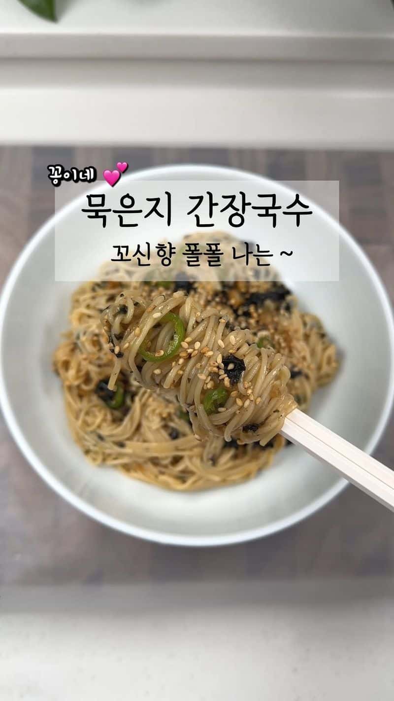 묵은지 들기름 간장국수 Thumbnail