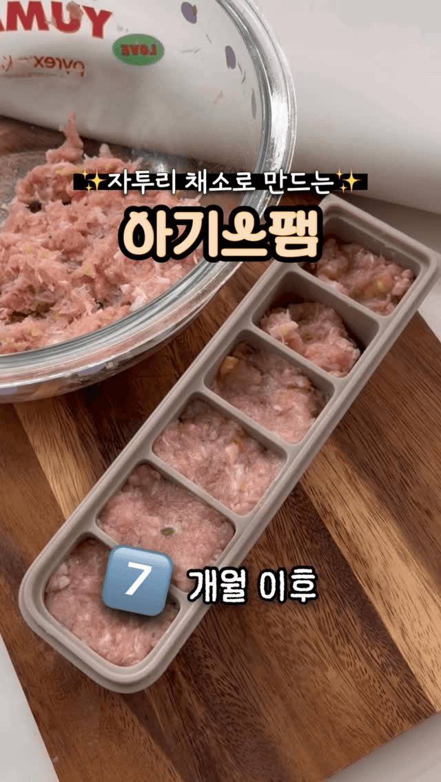 자투리 채소로 만드는 아기스팸 Thumbnail