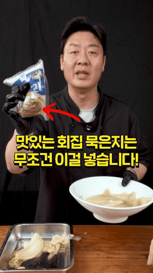 초간단 횟집 묵은지 비법 레시피 Thumbnail