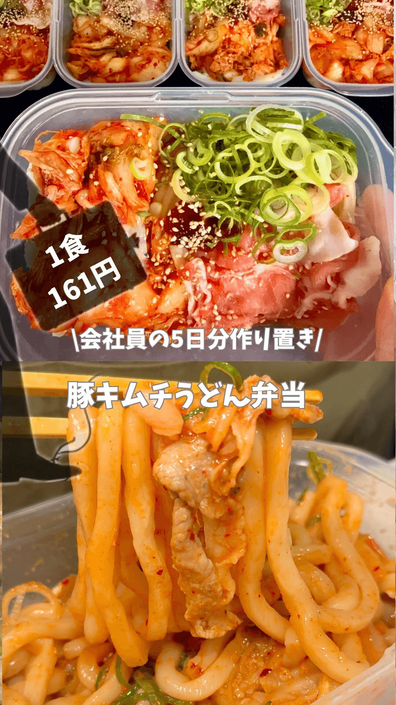 돼지고기 김치우동 도시락 Thumbnail