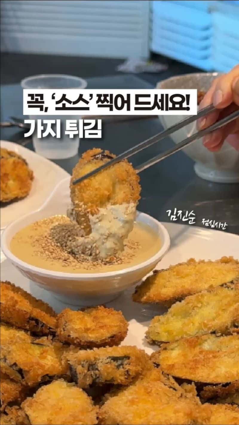 가지튀김과 와사비 마요 소스 Thumbnail