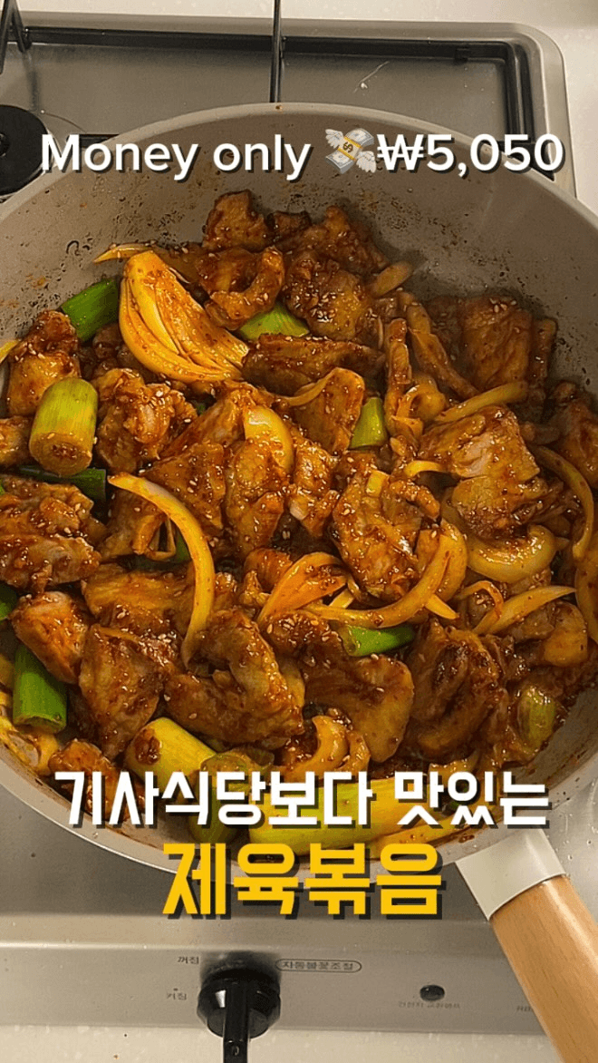 초간단 제육볶음 Thumbnail