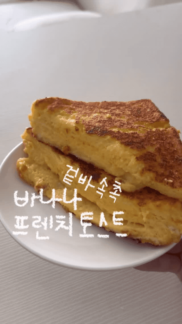 겉바속촉 바나나 프렌치 토스트 Thumbnail