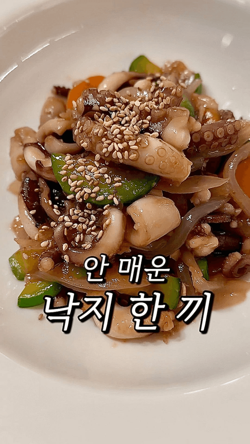 안매운 낙지볶음 Thumbnail