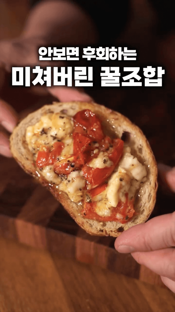 에어프라이어 브리치즈 토마토 구이 Thumbnail