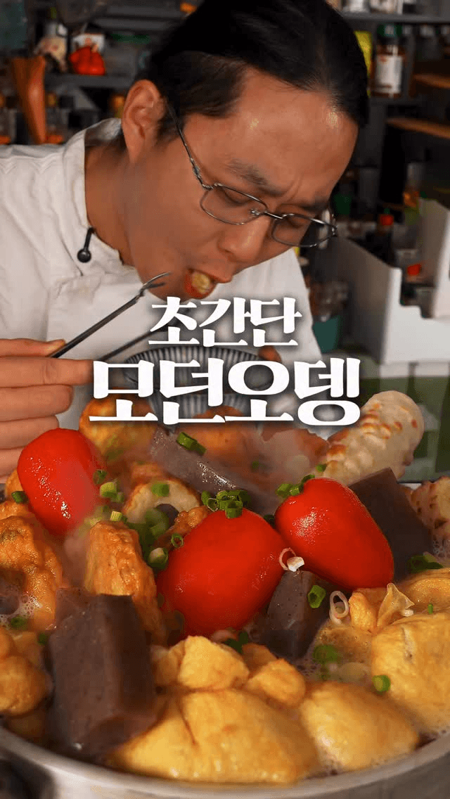 모던 오뎅 Thumbnail