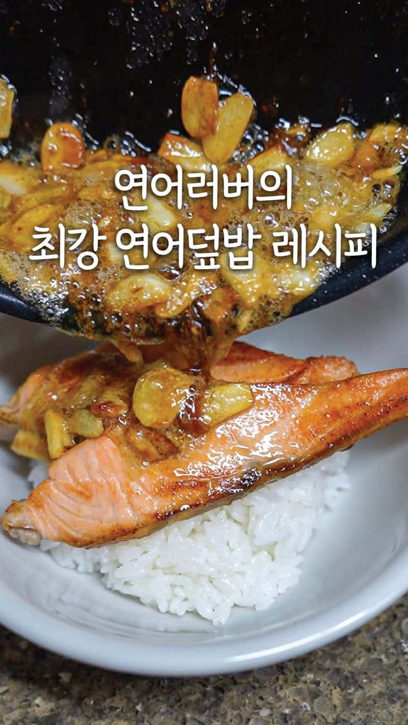 성시경 연어덮밥 Thumbnail