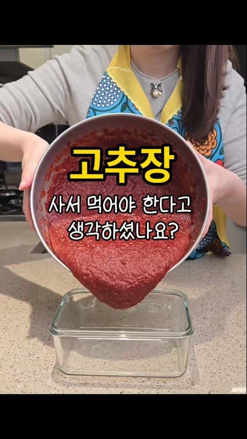 집에서 만드는 백화점급 고추장 Thumbnail