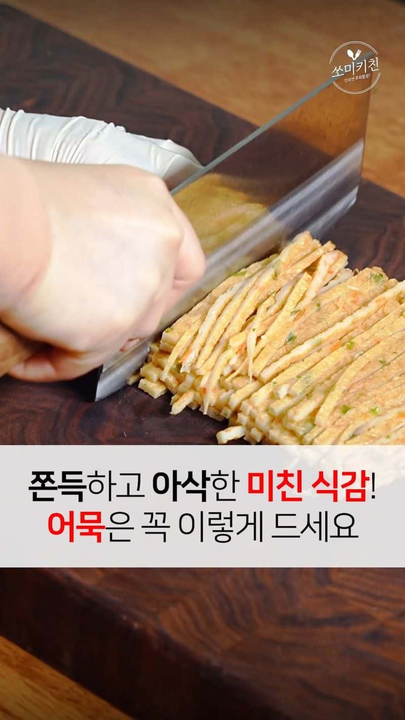 쫀득하고 아삭한 미친 식감! 어묵 대파볶음 Thumbnail