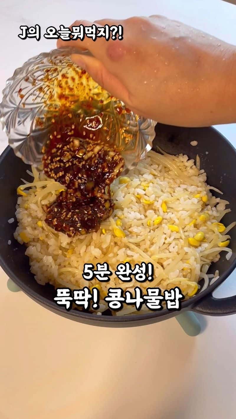 5분 완성 냄비 콩나물밥 Thumbnail