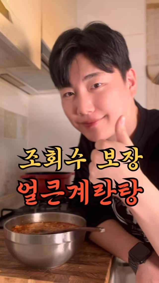 초간단 자취요리, 얼큰 계란찌개 Thumbnail