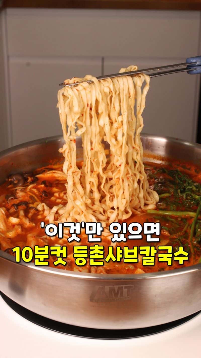 초간단 10분컷 등촌칼국수 Thumbnail