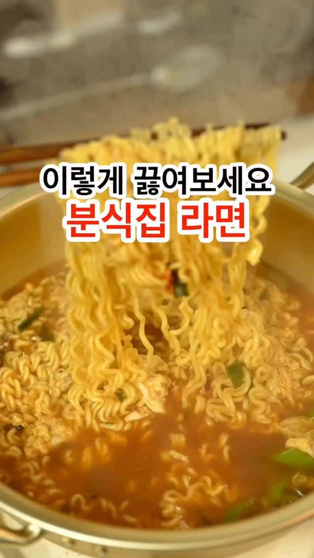 분식집 라면 Thumbnail