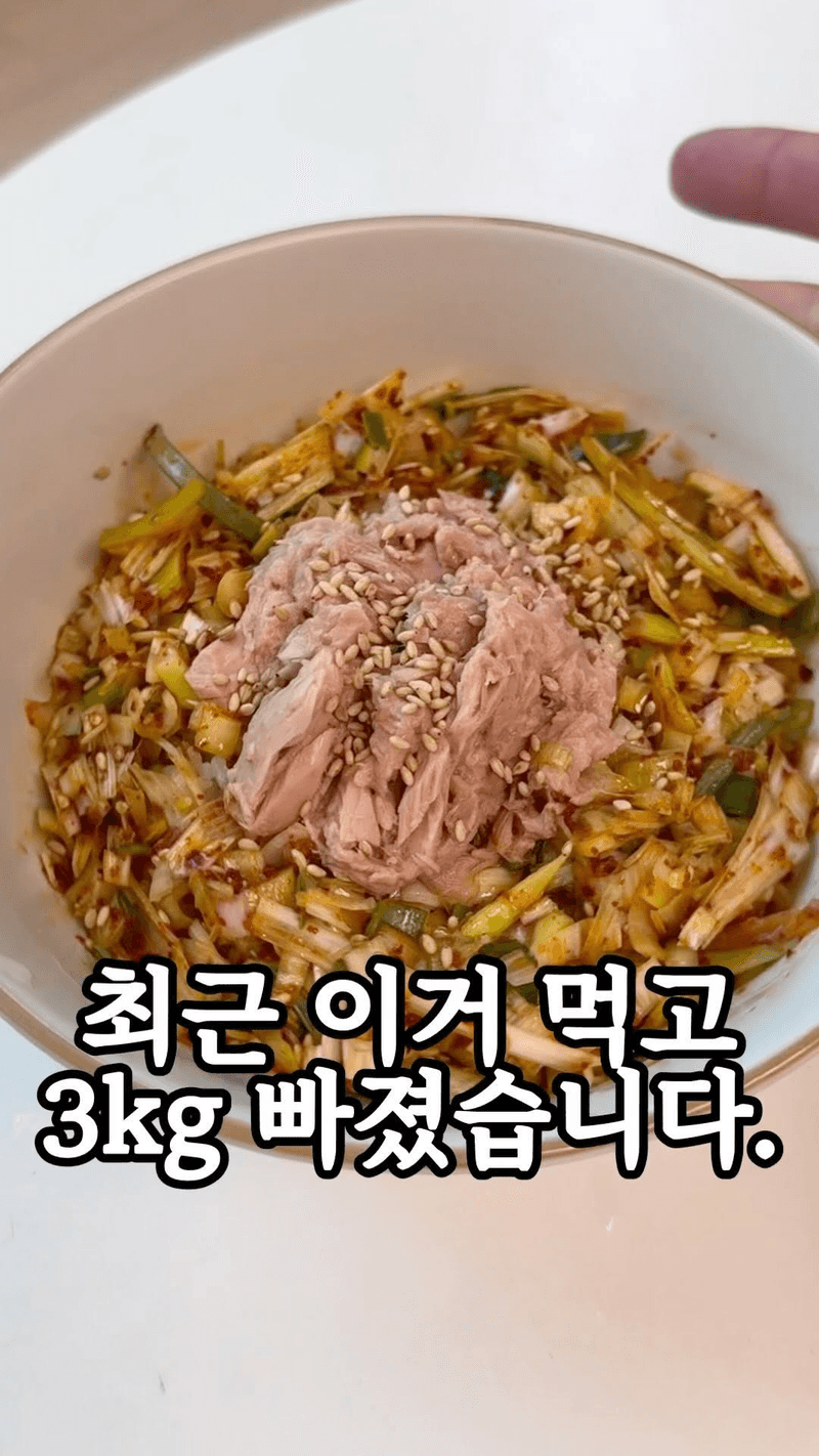 3kg 감량 보장! 파참치 비빔밥 Thumbnail