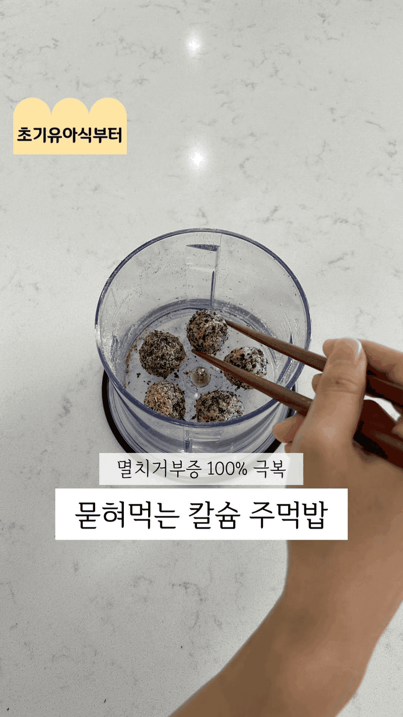 칼슘가득 묻혀먹는 굴림주먹밥 Thumbnail