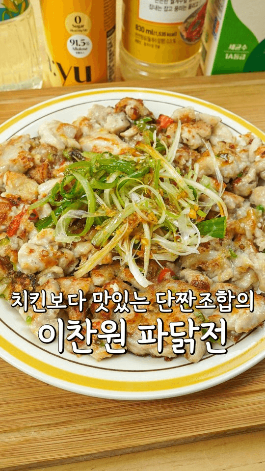 이찬원 파닭전 Thumbnail