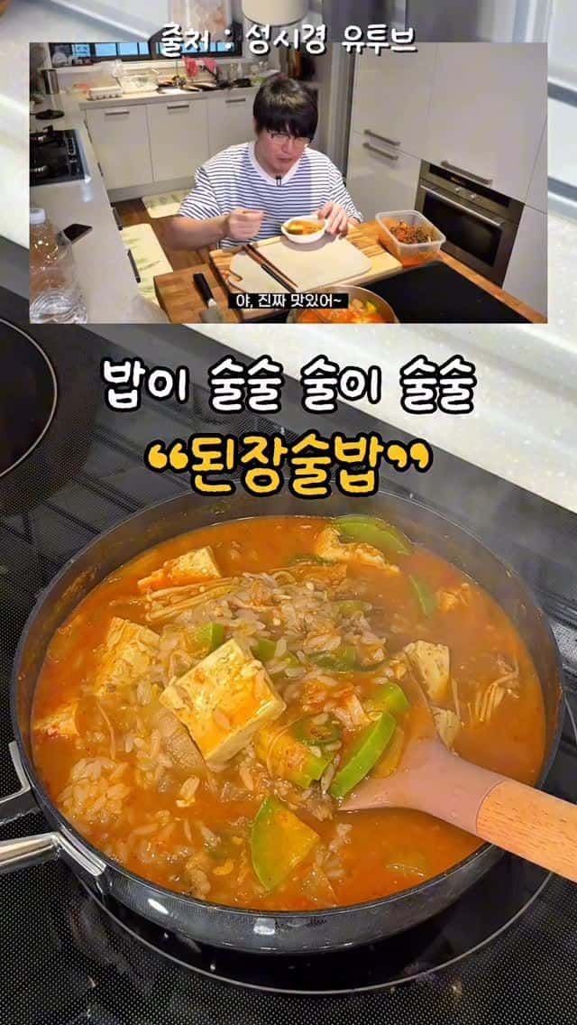 성시경 된장술밥 Thumbnail