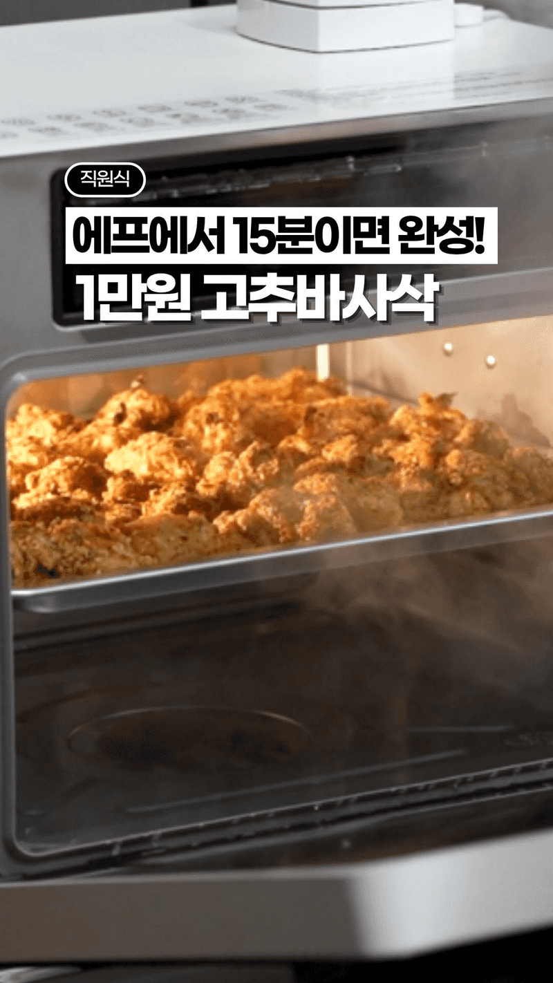 15분 만에 만드는 고추바사삭 치킨 Thumbnail
