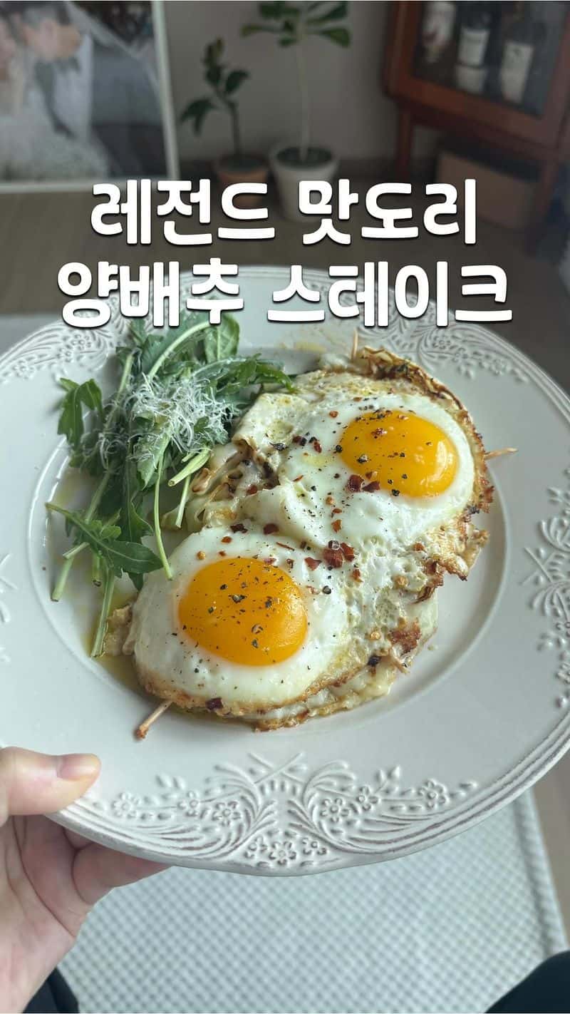 강민경 다이어트 레시피, 양배추 스테이크 Thumbnail