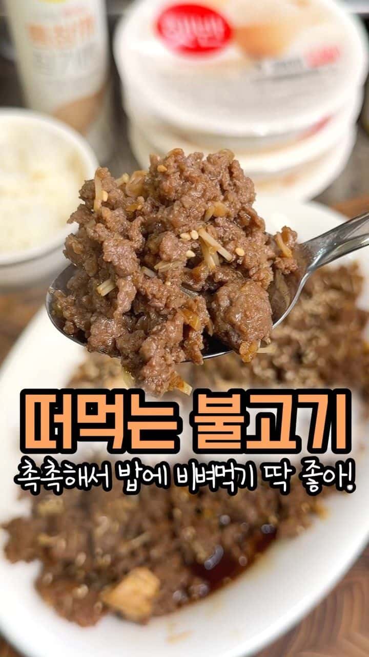 떠먹는 불고기 Thumbnail