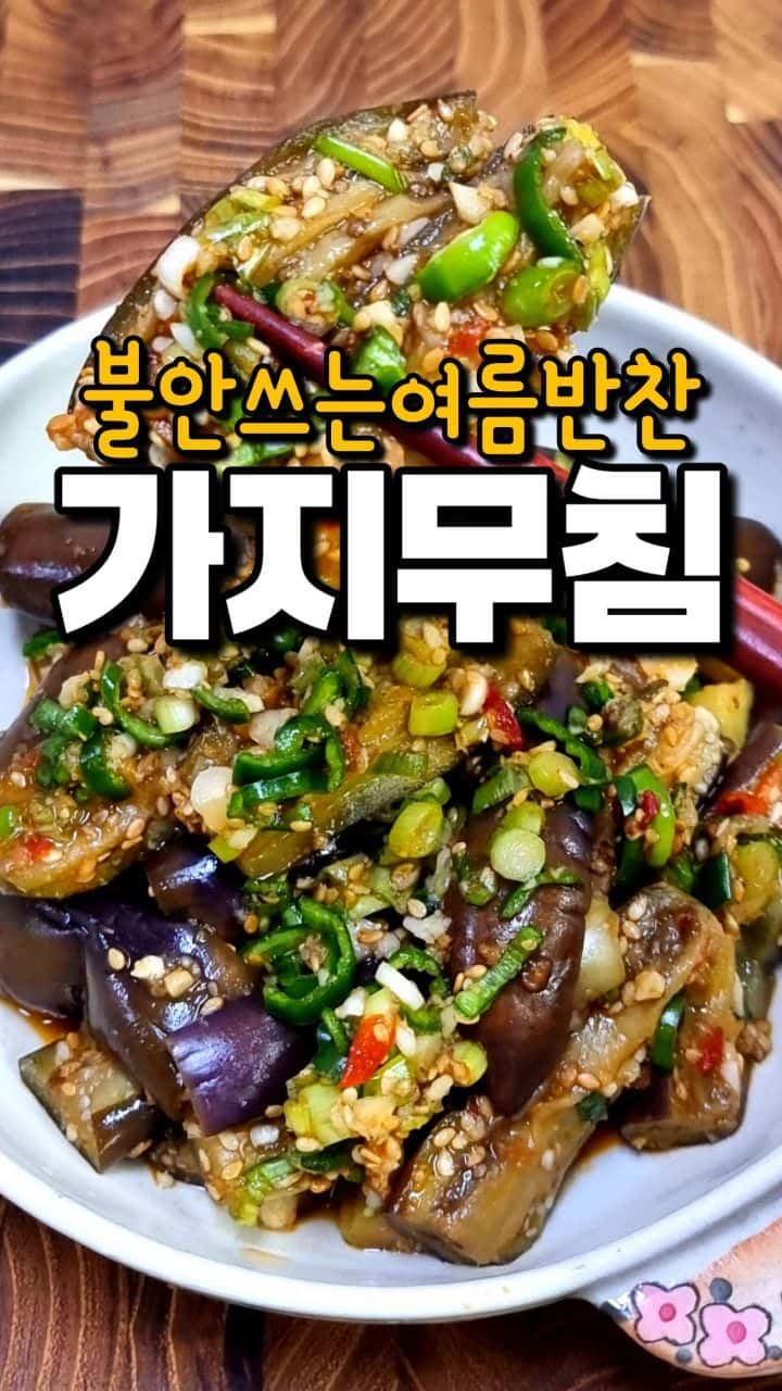 전자레인지 4분 가지무침 Thumbnail