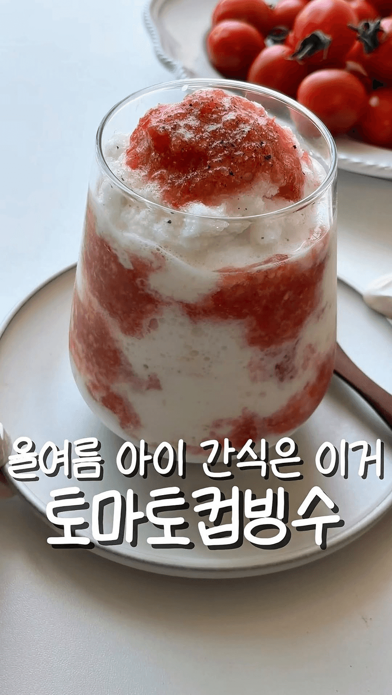 토마토 컵빙수 Thumbnail
