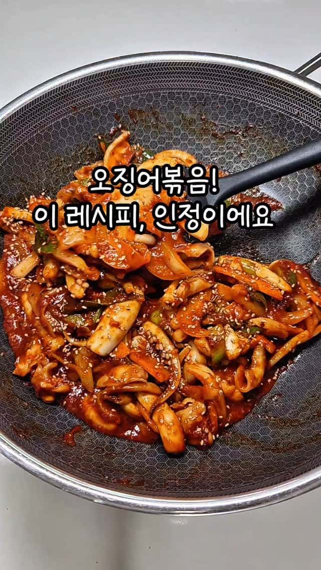 오징어볶음 황금 레시피 Thumbnail