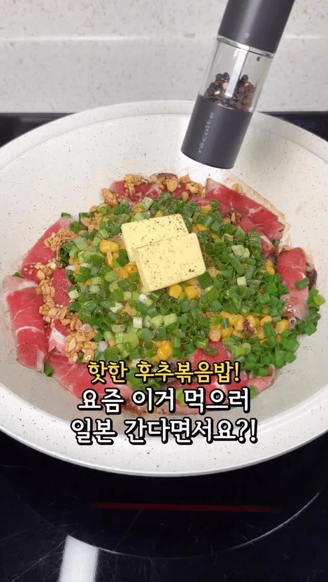 일본에서 핫한 후추 볶음밥 Thumbnail
