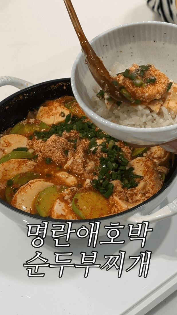 명란 애호박 순두부찌개 Thumbnail