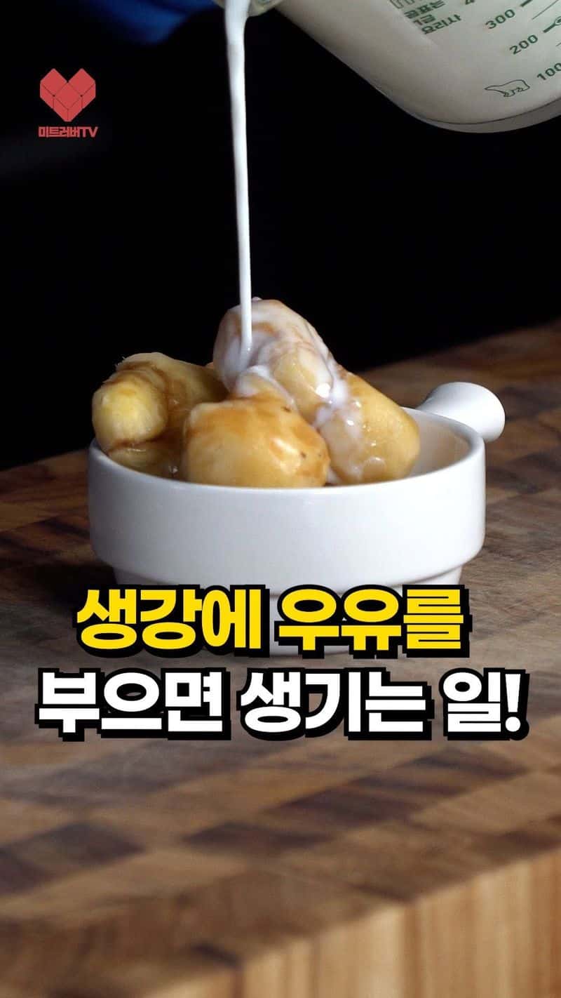 초간단 홍콩식 생강 우유 푸딩 Thumbnail