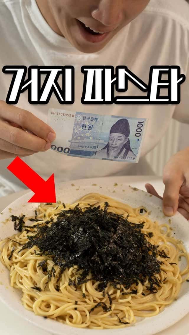 일본 SNS 대유행, 거지 파스타 Thumbnail