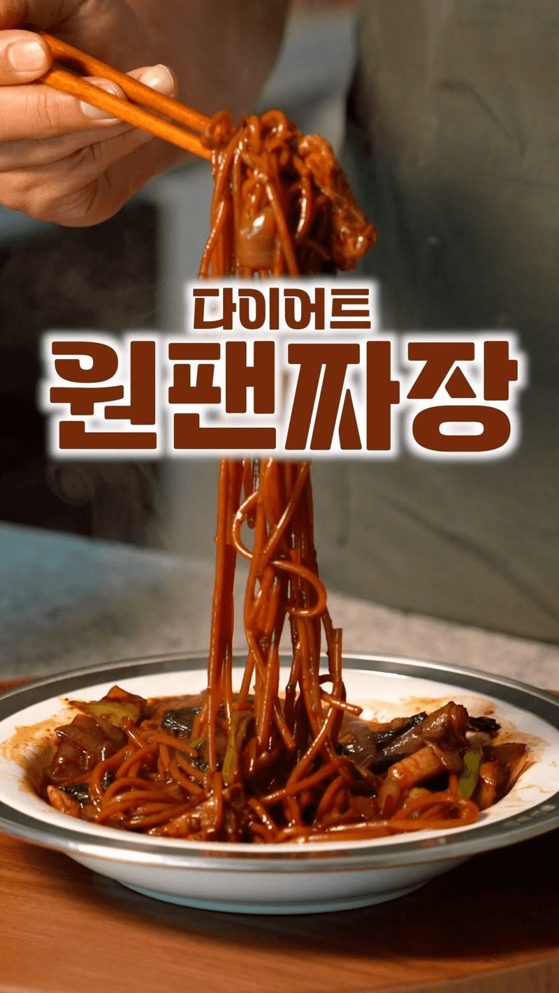원팬 짜장면 Thumbnail