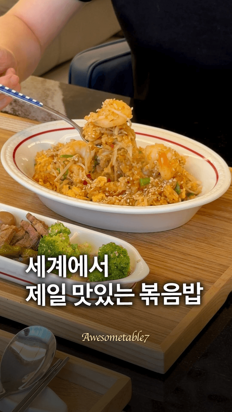 세상에서 제일 맛있는 나시고랭 볶음밥 Thumbnail